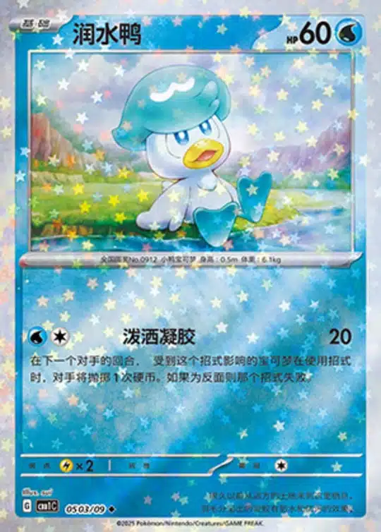 CBB1 #0503 Quaxly 03