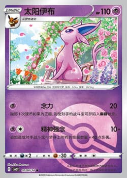 CBB2 #0504 Espeon 04