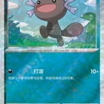 CBB4 #0504 Paldean Wooper NR