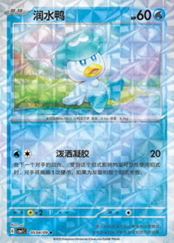 CBB1 #0504 Quaxly 04