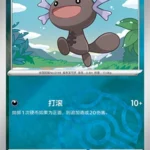 CBB4 #0505 Paldean Wooper NR