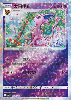CBB2 #0506 Espeon 06