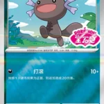 CBB4 #0506 Paldean Wooper SS