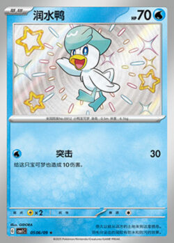 CBB1 #0506 Quaxly(S) S