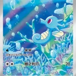 CBB5 #0507 Horsea AR