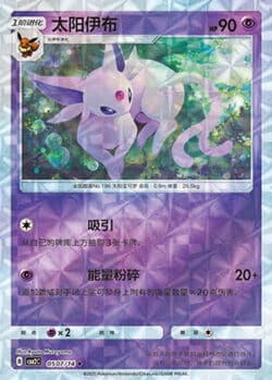 CBB2 #0507 Espeon 07