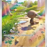 CBB4 #0507 Paldean Wooper AR