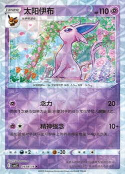 CBB2 #0508 Espeon 08
