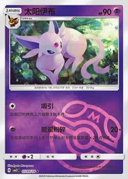 CBB2 #0509 Espeon 09
