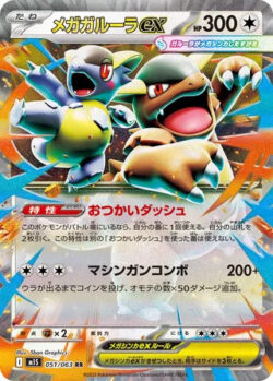 M1S #051 Mega Kangaskhan ex RR