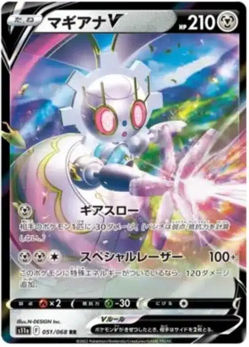S11a #051 Magearna V RR