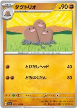 SV2a #051 Dugtrio Master Ball