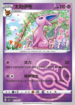 CBB2 #0510 Espeon 10