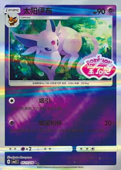 CBB2 #0511 Espeon SS