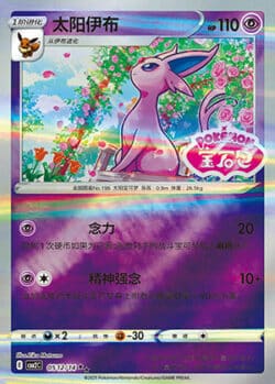 CBB2 #0512 Espeon SS