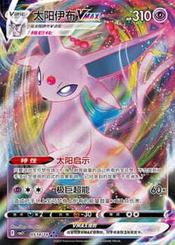 CBB2 #0514 Espeon VMAX RRR