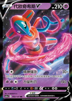 CS5a #052 Deoxys - V RR