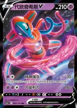CS5a #052 Deoxys - V RR