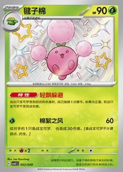 CSVL1 #052 Jumpluff S