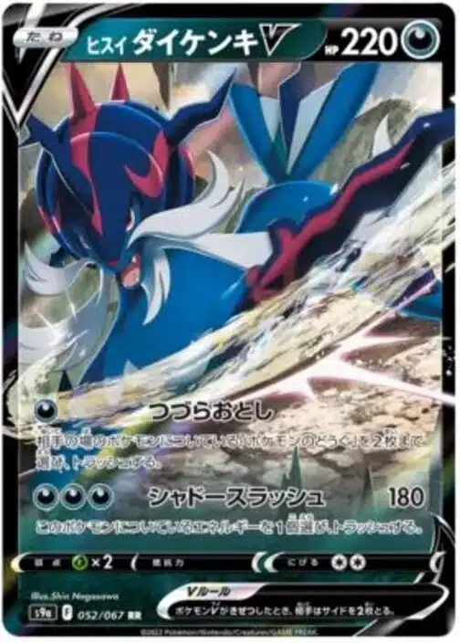 S9a #052 Hisuian Samurott V RR