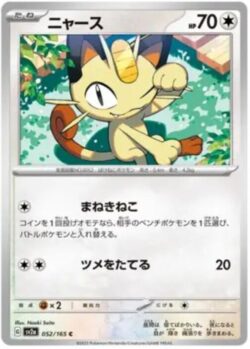 SV2a #052 Meowth Master Ball