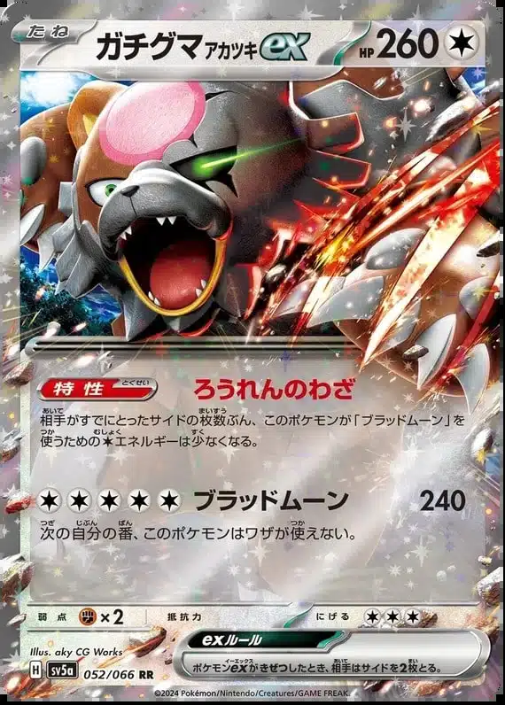 SV5a #052 Bloodmoon Ursaluna ex RR