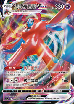 CS5a #053 Deoxys - VMAX RRR