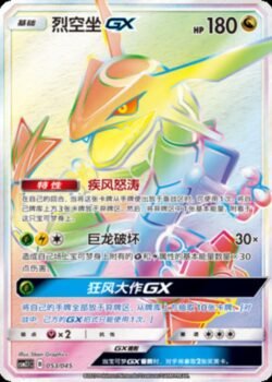 CSM21 #053 Rayquaza GX HR
