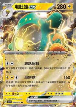 CSV3 #053 Bellibolt ex RR