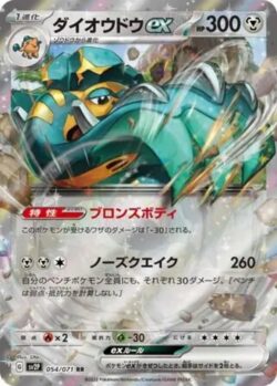 SV2P #054 Copperajah ex RR