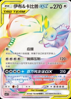 CSM21 #054 Eevee & Snorlax GX HR