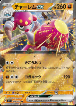 SV7 #054 Medicham ex RR