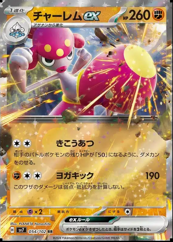 SV7 #054 Medicham ex RR