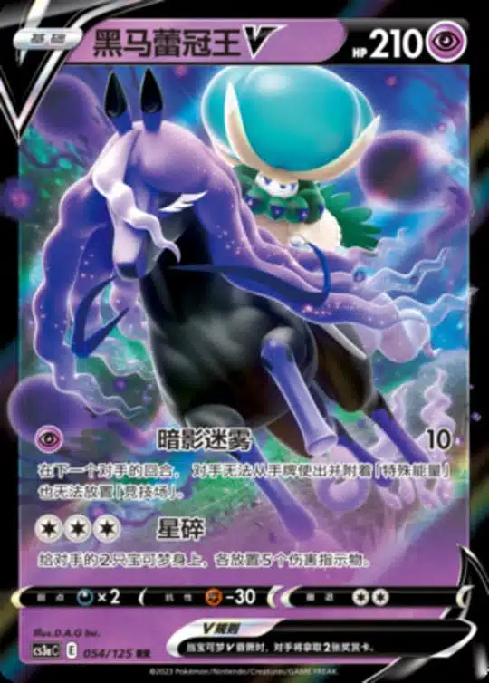 CS3a #054 Shadow Calyrex V RR