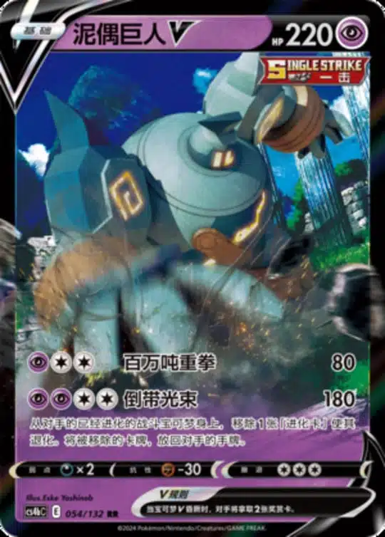 CS4b #054 Golurk V RR