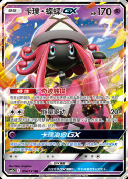 CSM1a #054 Tapu Lele GX RR