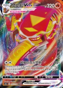 CS1b #055 Centiskorch VMAX RRR