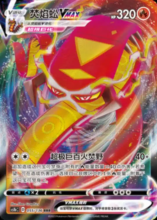 CS1b #055 Centiskorch VMAX RRR