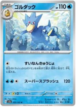 SV2a #055 Golduck Master Ball