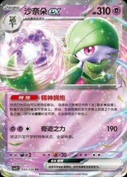CSV2 #055 Gardevoir ex RR