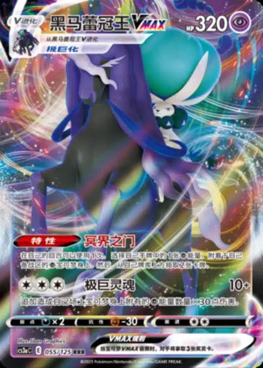 CS3a #055 Shadow Calyrex VMAX RRR