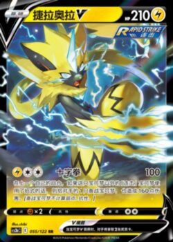 CS3b #055 Zeraora V RR