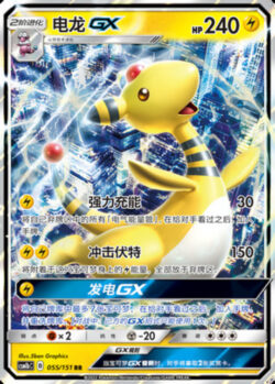 CSM1b #055 Ampharos GX RR