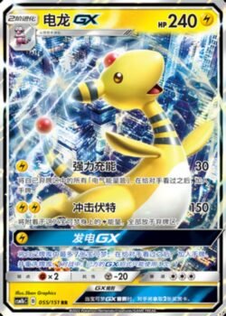 CSM1b #055 Ampharos GX RR