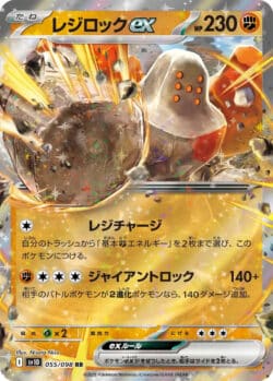 SV10 #055 Regirock ex RR