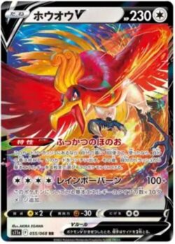 S11a #055 Ho-Oh V RR