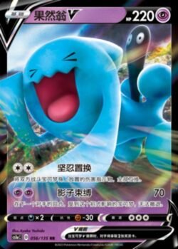 CS1a #056 Wobbuffet V RR