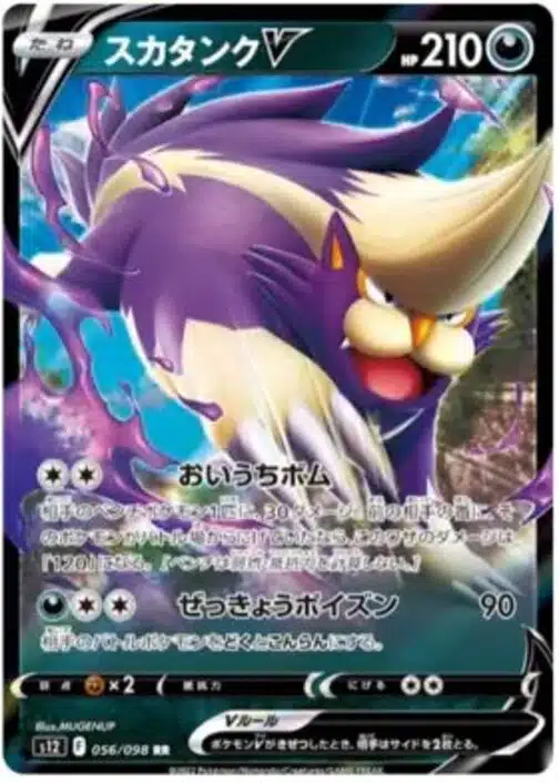 S12 #056 Skuntank V RR