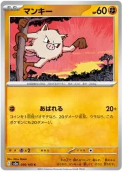 SV2a #056 Mankey Master Ball