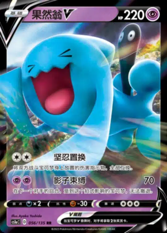 CS1a #056 Wobbuffet V RR
